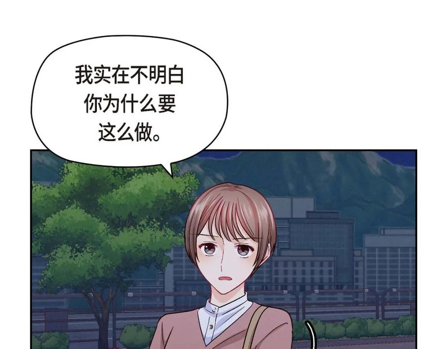 《友情进退两难》第33话 是否只是一种占有欲？ 第70页