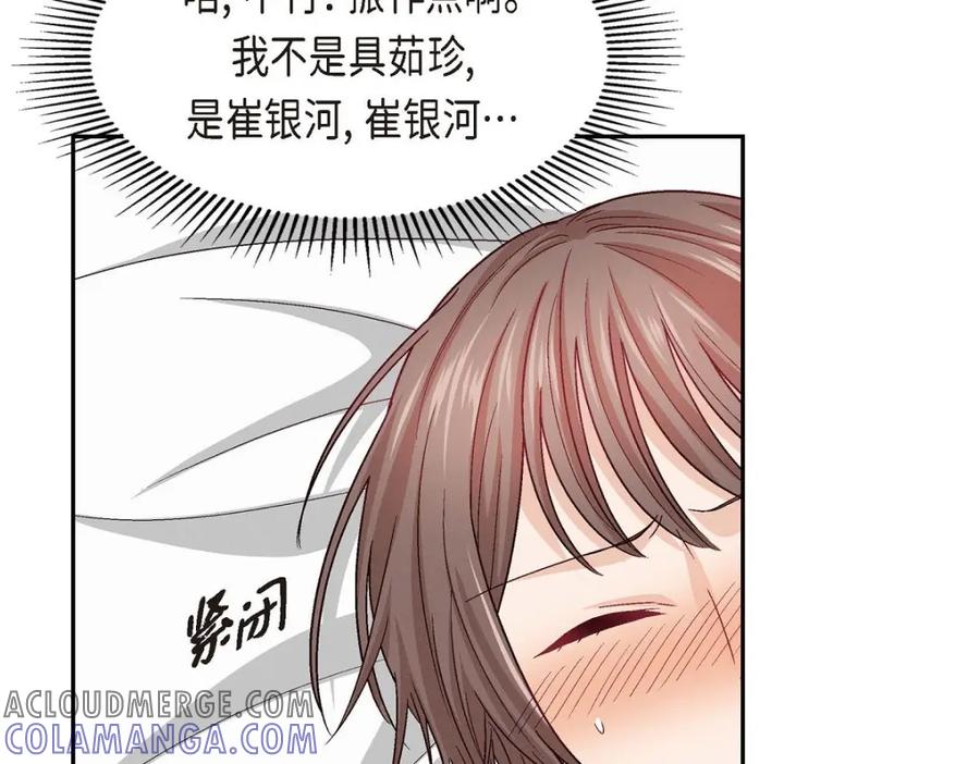《友情进退两难》第34话 反正也只是演戏而已 第61页