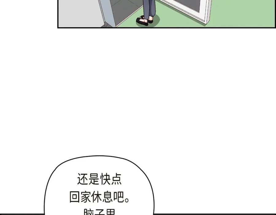《友情进退两难》第34话 反正也只是演戏而已 第115页