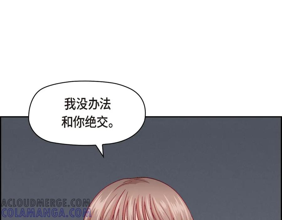 《友情进退两难》第34话 反正也只是演戏而已 第141页