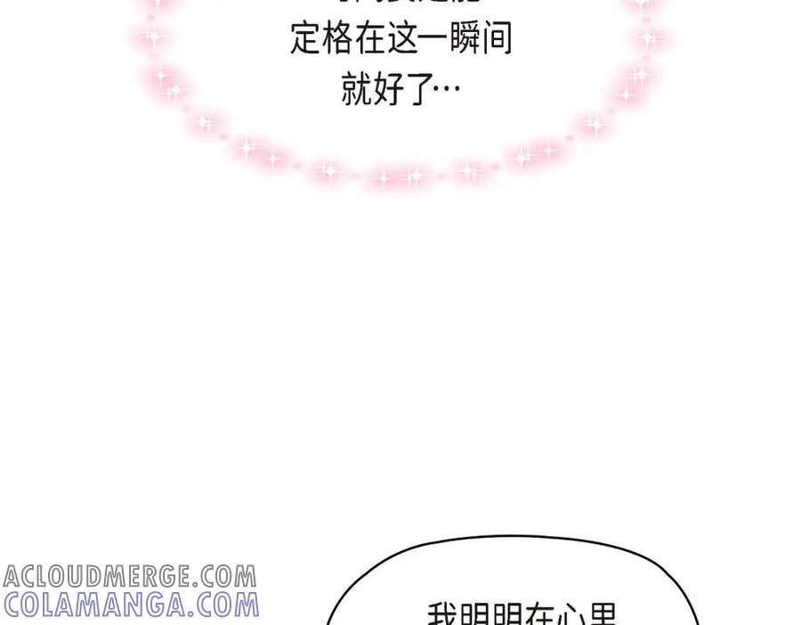 《友情进退两难》第34话 反正也只是演戏而已 第97页