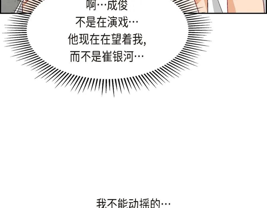 《友情进退两难》第34话 反正也只是演戏而已 第79页