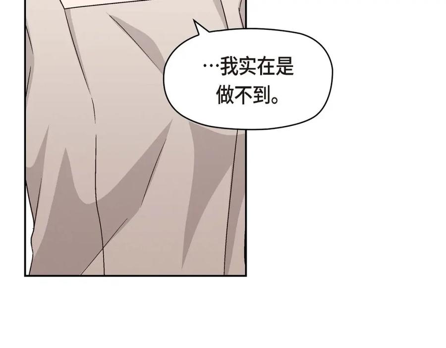 《友情进退两难》第34话 反正也只是演戏而已 第139页