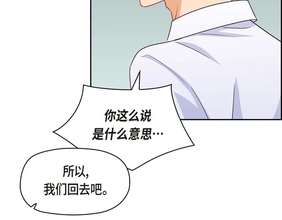 《友情进退两难》第34话 反正也只是演戏而已 第147页