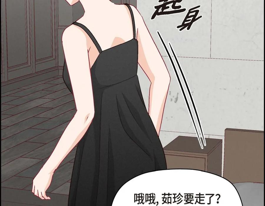 《友情进退两难》第34话 反正也只是演戏而已 第106页