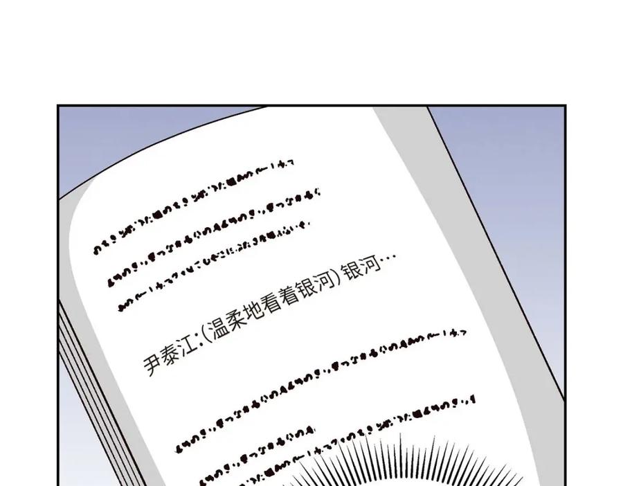 《友情进退两难》第34话 反正也只是演戏而已 第75页