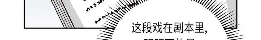《友情进退两难》第34话 反正也只是演戏而已 第76页