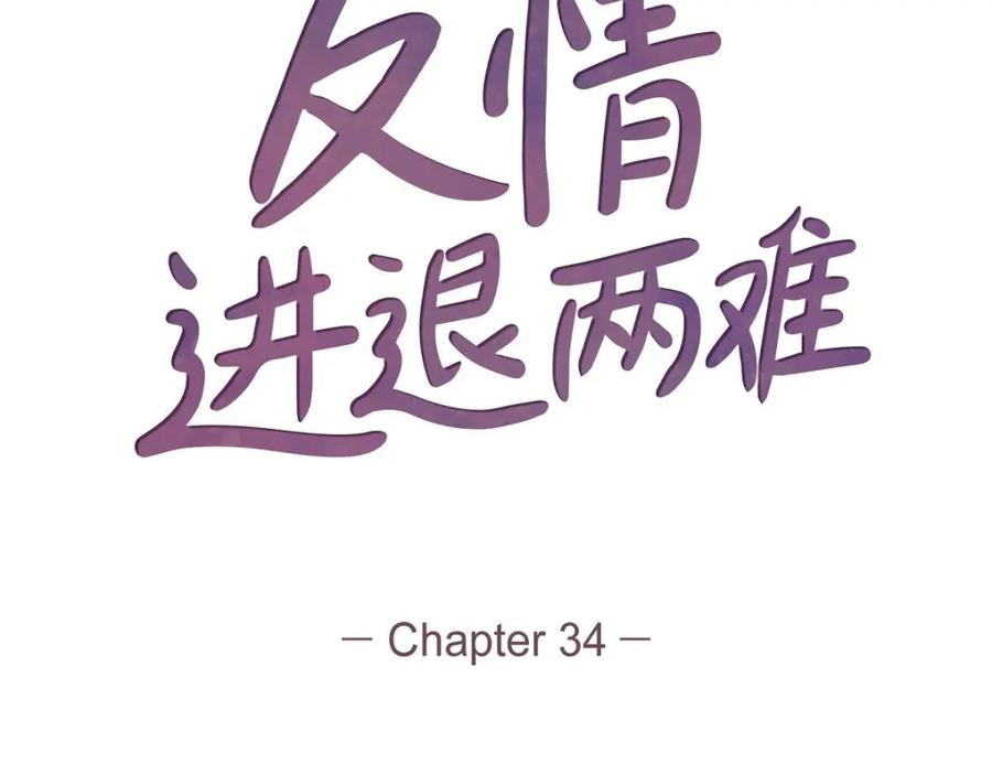 《友情进退两难》第34话 反正也只是演戏而已 第26页