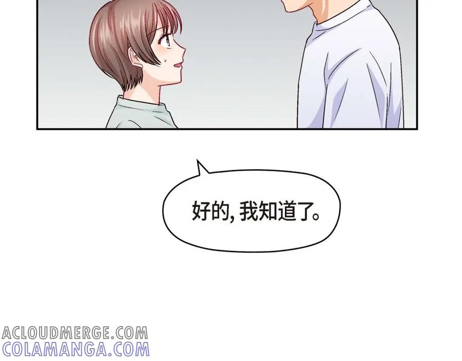 《友情进退两难》第34话 反正也只是演戏而已 第21页
