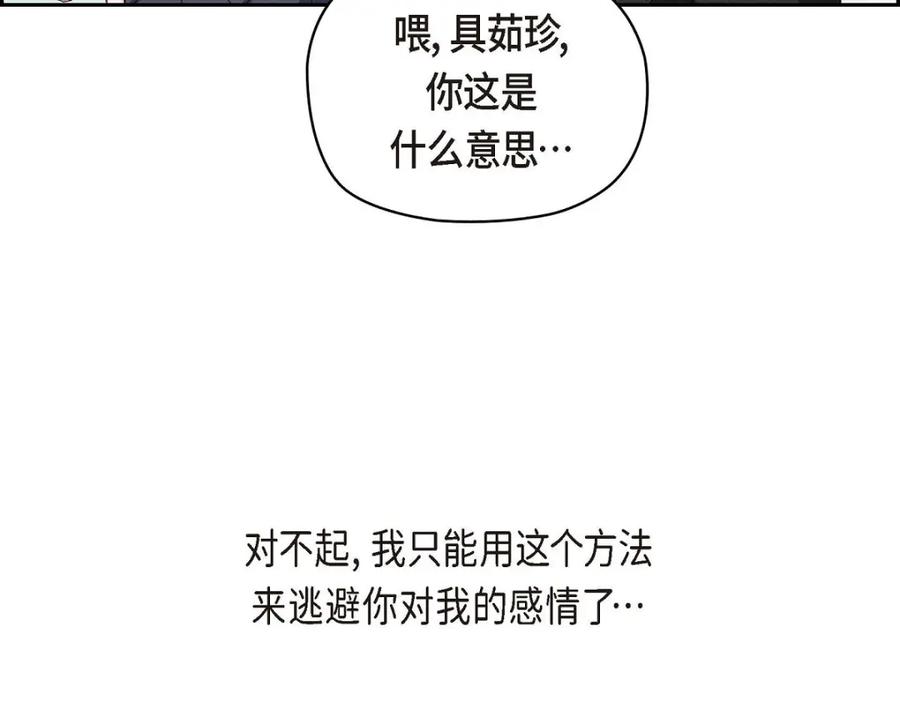 《友情进退两难》第34话 反正也只是演戏而已 第151页
