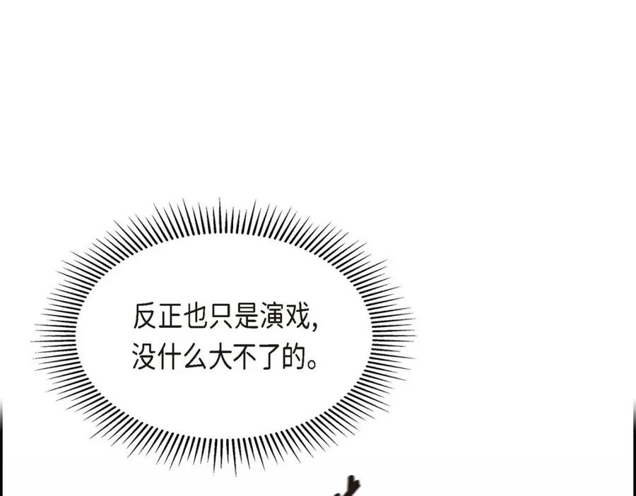 《友情进退两难》第34话 反正也只是演戏而已 第50页