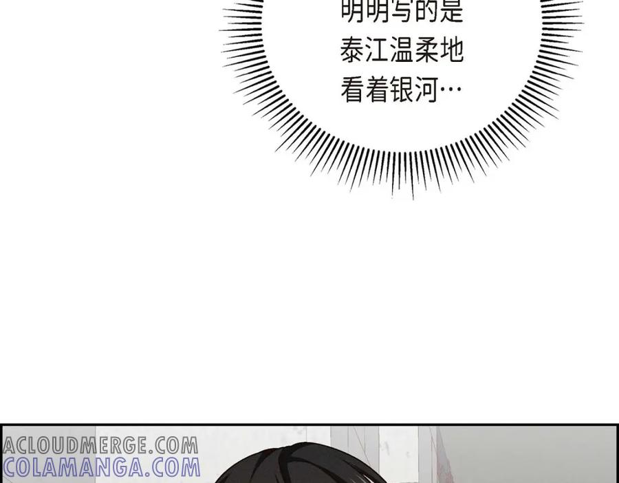 《友情进退两难》第34话 反正也只是演戏而已 第77页