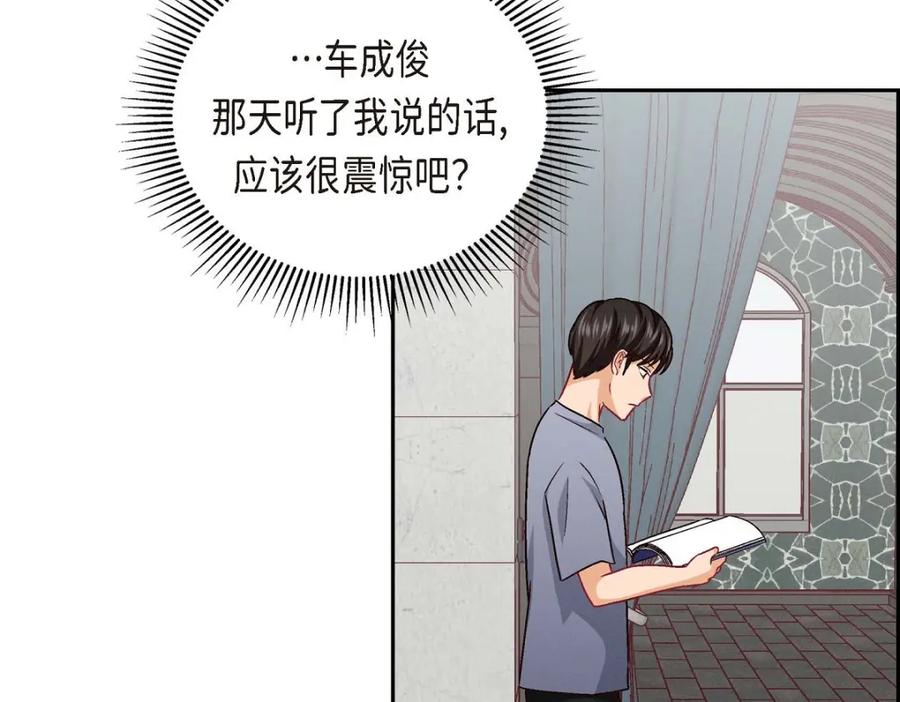 《友情进退两难》第34话 反正也只是演戏而已 第6页