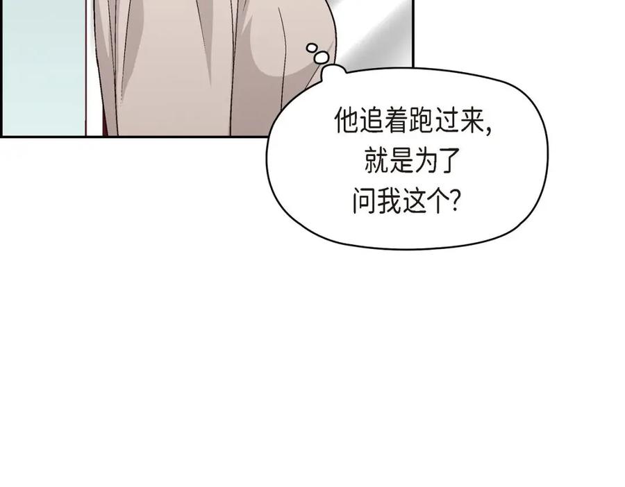 《友情进退两难》第34话 反正也只是演戏而已 第131页