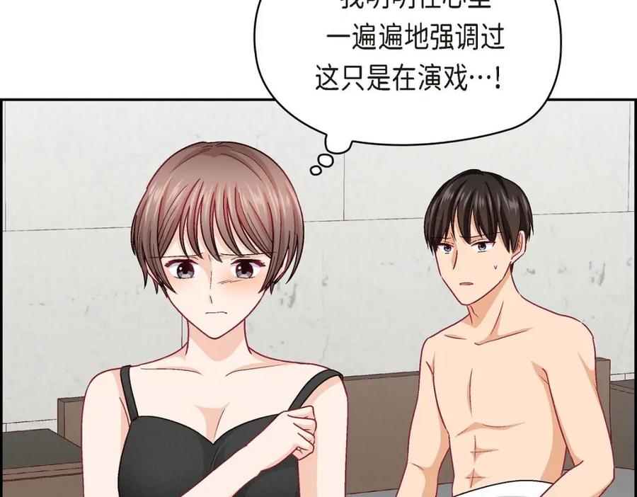 《友情进退两难》第34话 反正也只是演戏而已 第98页