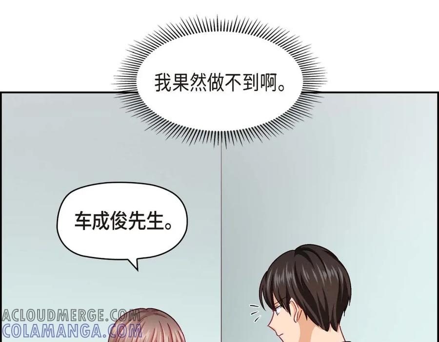 《友情进退两难》第34话 反正也只是演戏而已 第133页
