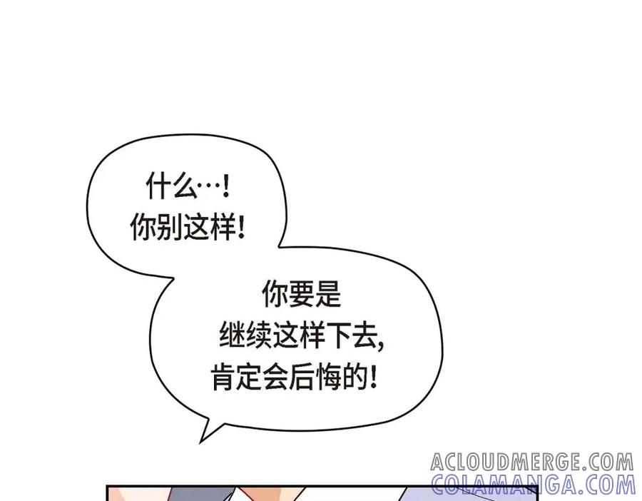 《友情进退两难》第35话 这个计划恐怕做不了 第121页
