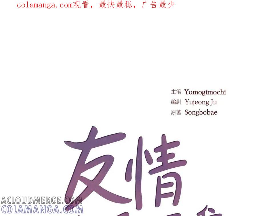 《友情进退两难》第35话 这个计划恐怕做不了 第1页