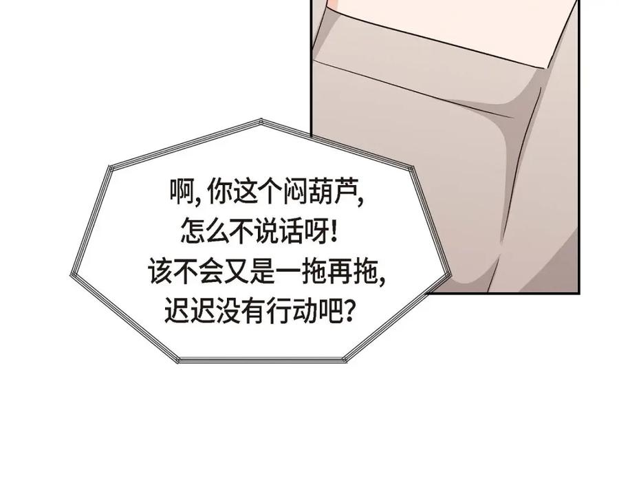 《友情进退两难》第35话 这个计划恐怕做不了 第51页