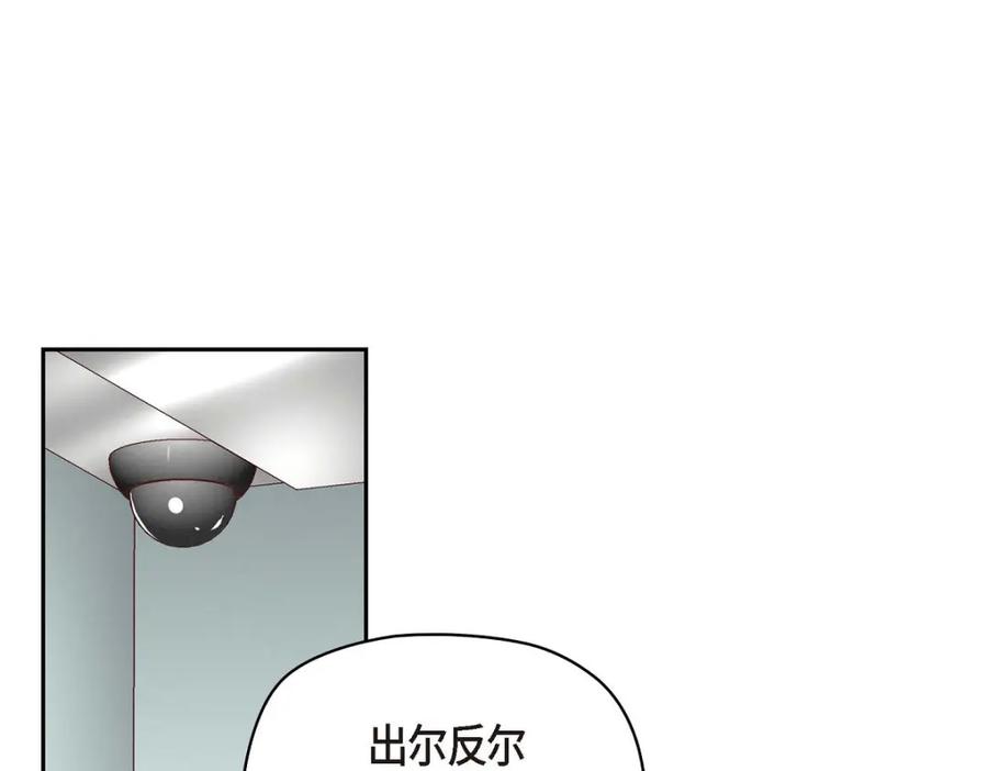 《友情进退两难》第35话 这个计划恐怕做不了 第3页