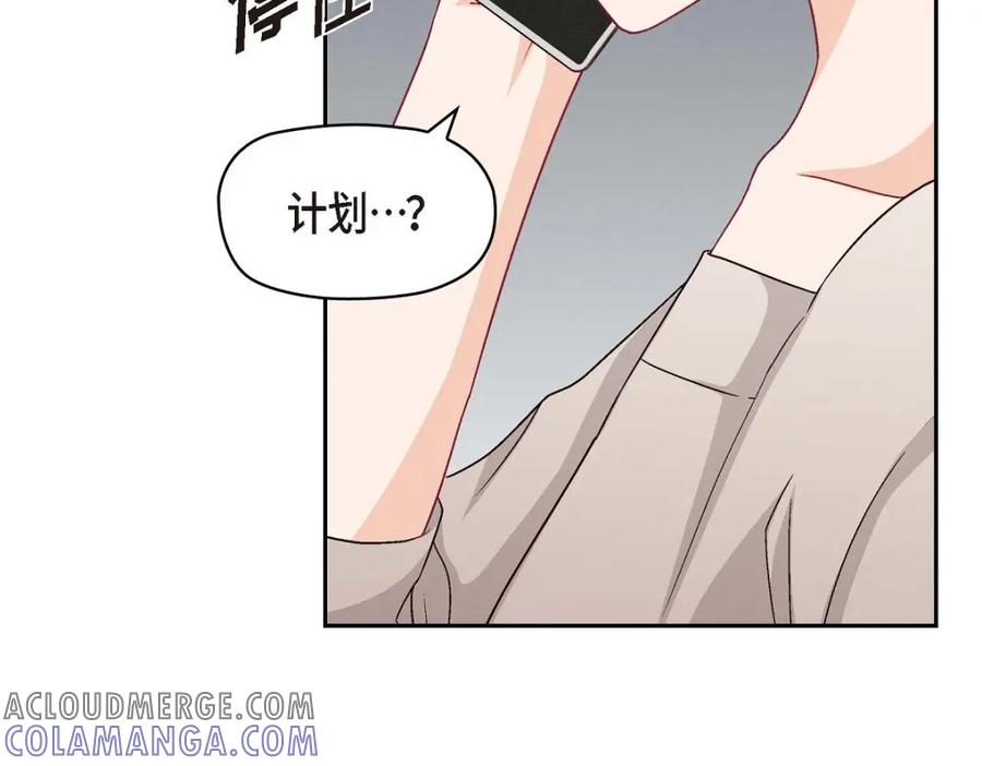 《友情进退两难》第35话 这个计划恐怕做不了 第45页