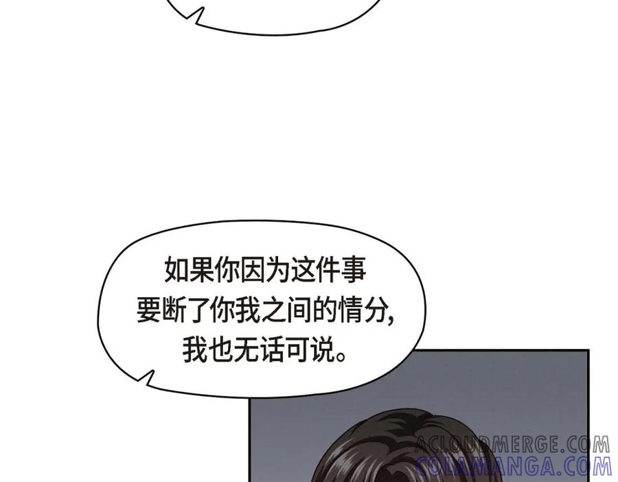 《友情进退两难》第35话 这个计划恐怕做不了 第5页