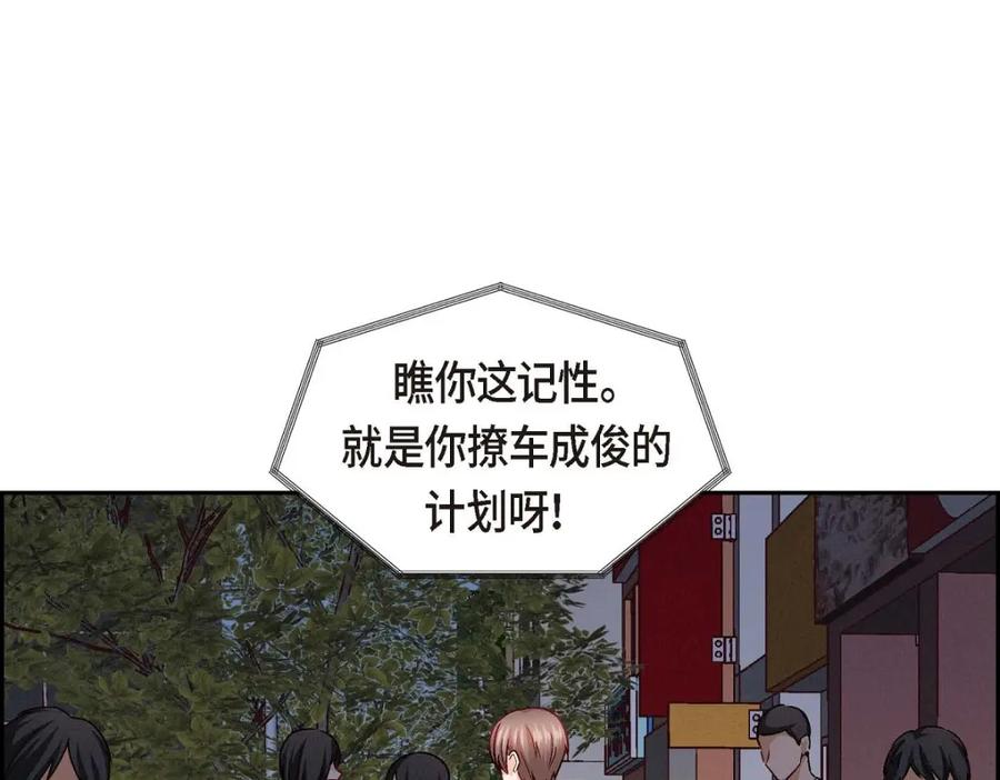 《友情进退两难》第35话 这个计划恐怕做不了 第46页