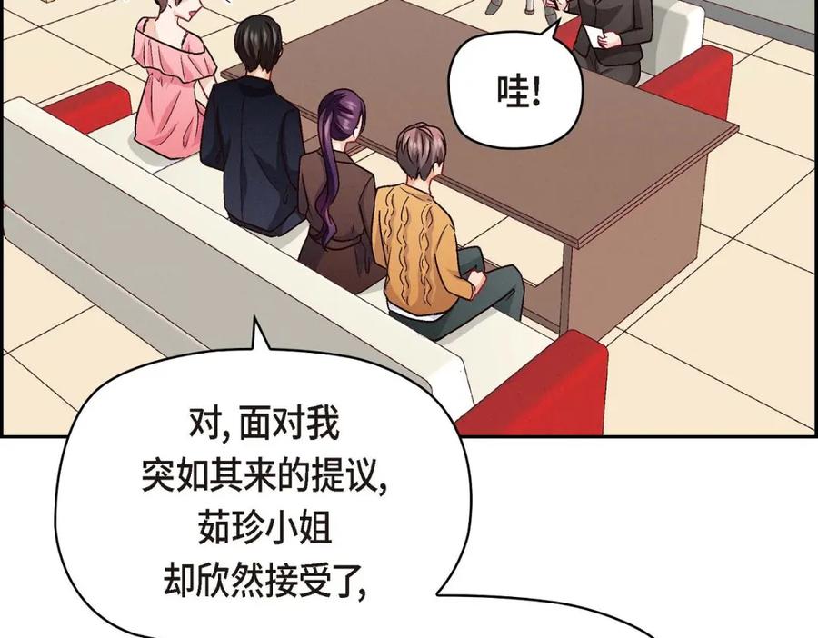 《友情进退两难》第36话 能感觉到我的心跳吗？ 第135页