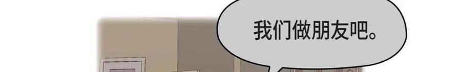 《友情进退两难》第36话 能感觉到我的心跳吗？ 第32页
