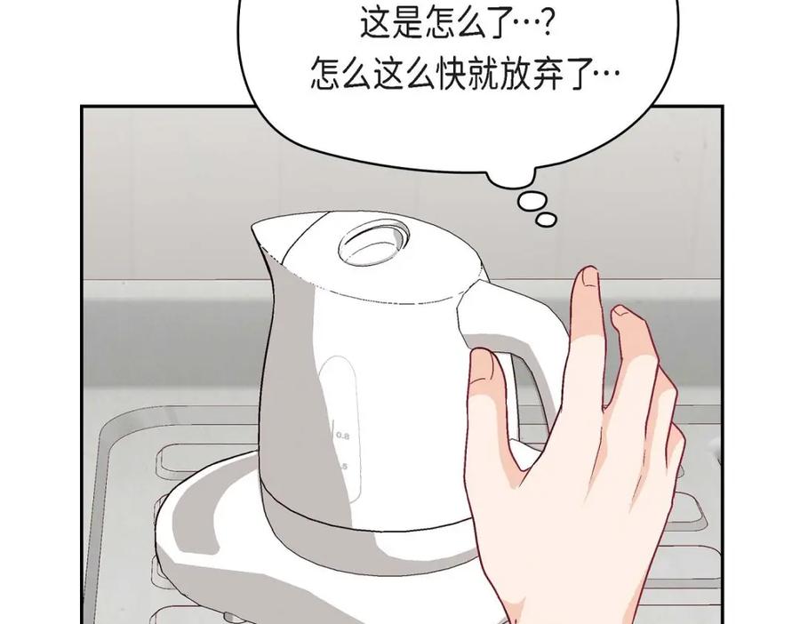 《友情进退两难》第36话 能感觉到我的心跳吗？ 第78页