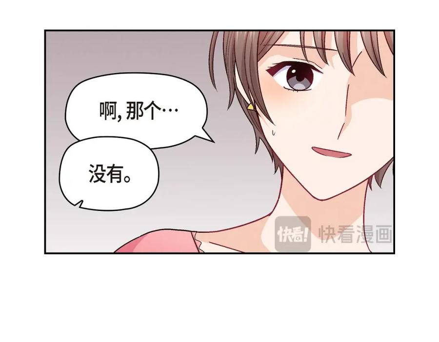《友情进退两难》第36话 能感觉到我的心跳吗？ 第146页