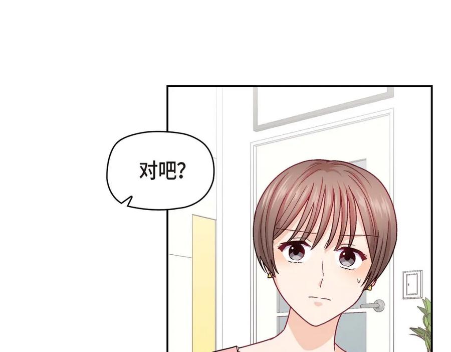 《友情进退两难》第36话 能感觉到我的心跳吗？ 第150页