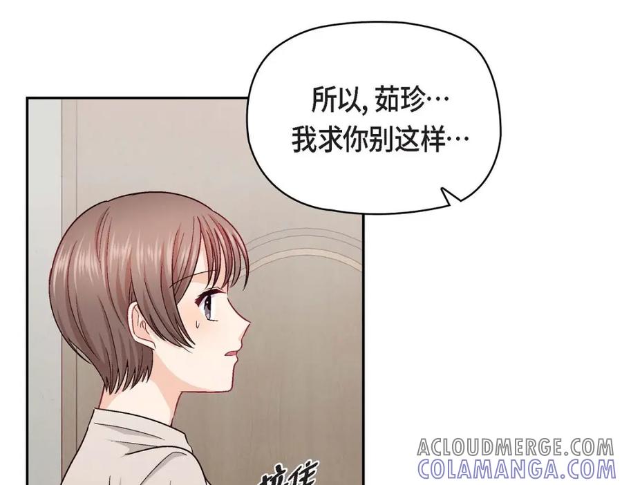 《友情进退两难》第36话 能感觉到我的心跳吗？ 第25页