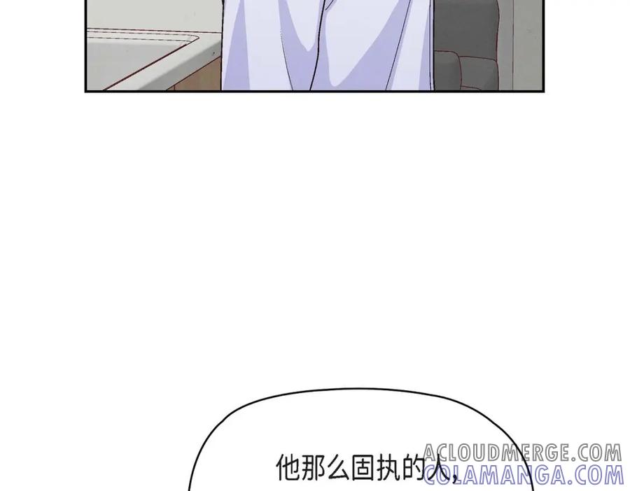 《友情进退两难》第36话 能感觉到我的心跳吗？ 第77页