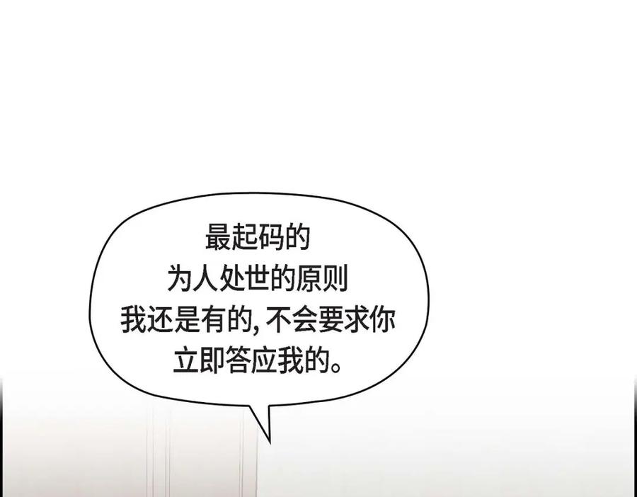 《友情进退两难》第36话 能感觉到我的心跳吗？ 第82页