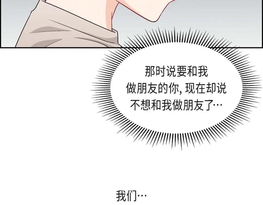 《友情进退两难》第36话 能感觉到我的心跳吗？ 第35页