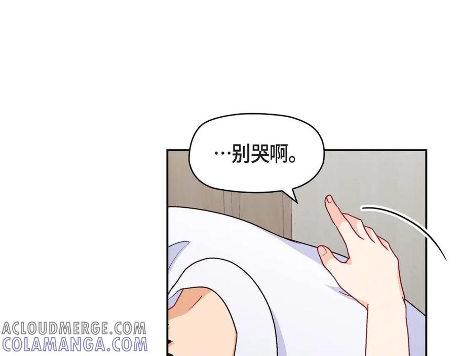 《友情进退两难》第36话 能感觉到我的心跳吗？ 第37页