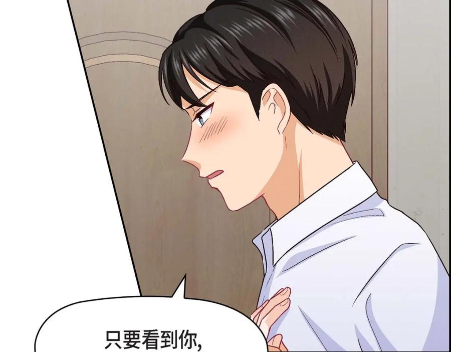 《友情进退两难》第36话 能感觉到我的心跳吗？ 第19页