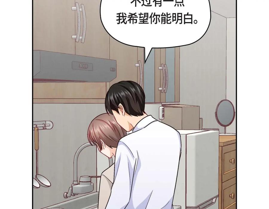 《友情进退两难》第36话 能感觉到我的心跳吗？ 第86页