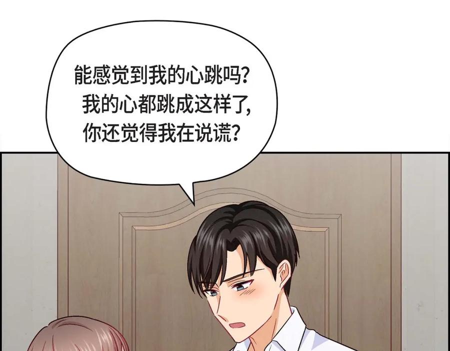 《友情进退两难》第36话 能感觉到我的心跳吗？ 第10页