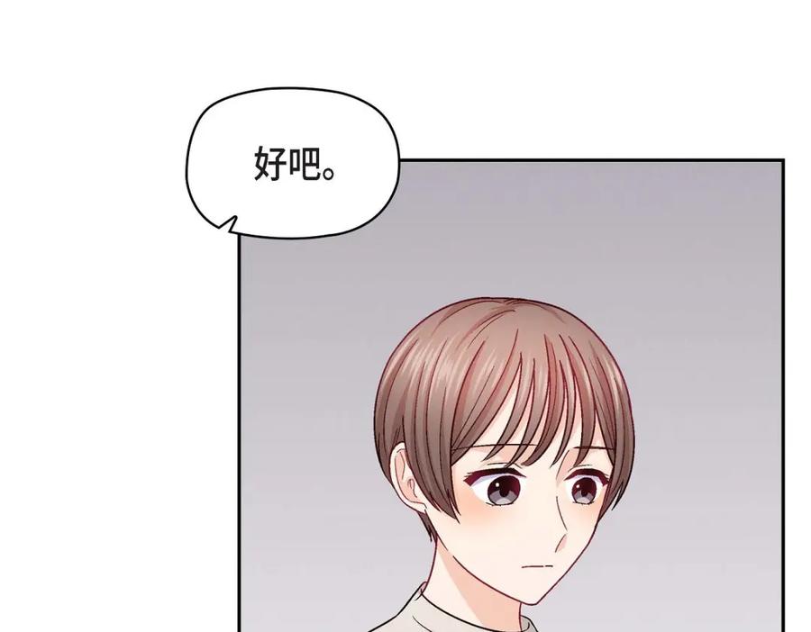 《友情进退两难》第36话 能感觉到我的心跳吗？ 第70页