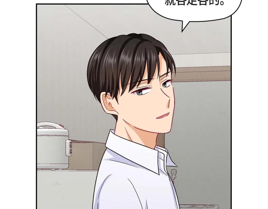 《友情进退两难》第36话 能感觉到我的心跳吗？ 第75页