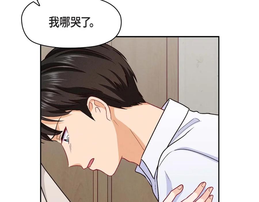 《友情进退两难》第36话 能感觉到我的心跳吗？ 第39页