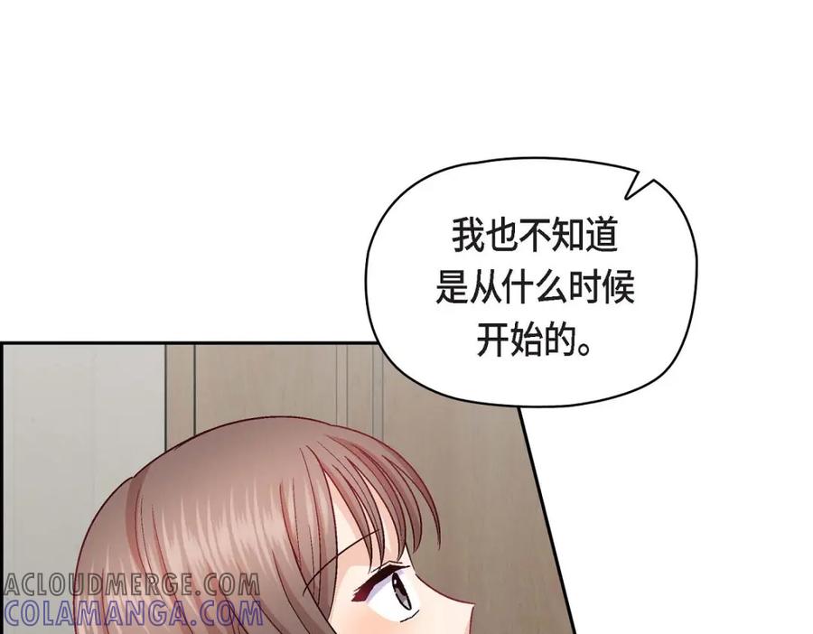 《友情进退两难》第36话 能感觉到我的心跳吗？ 第17页