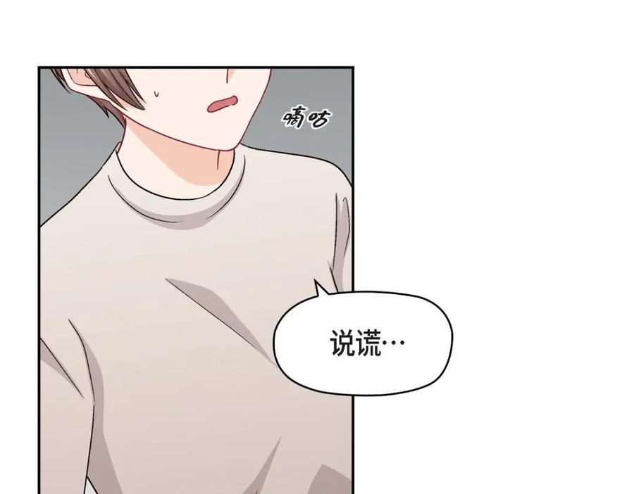 《友情进退两难》第36话 能感觉到我的心跳吗？ 第6页