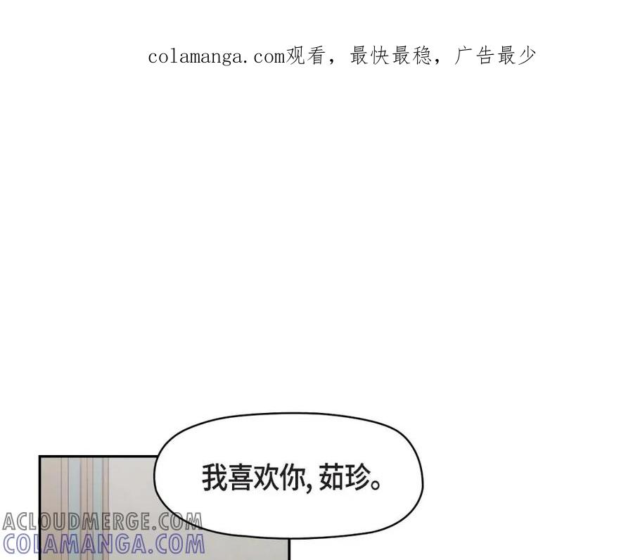 《友情进退两难》第36话 能感觉到我的心跳吗？ 第1页