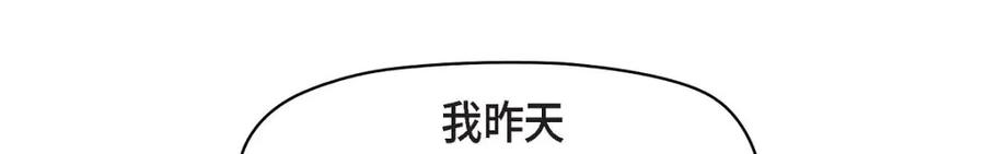 《友情进退两难》第36话 能感觉到我的心跳吗？ 第88页