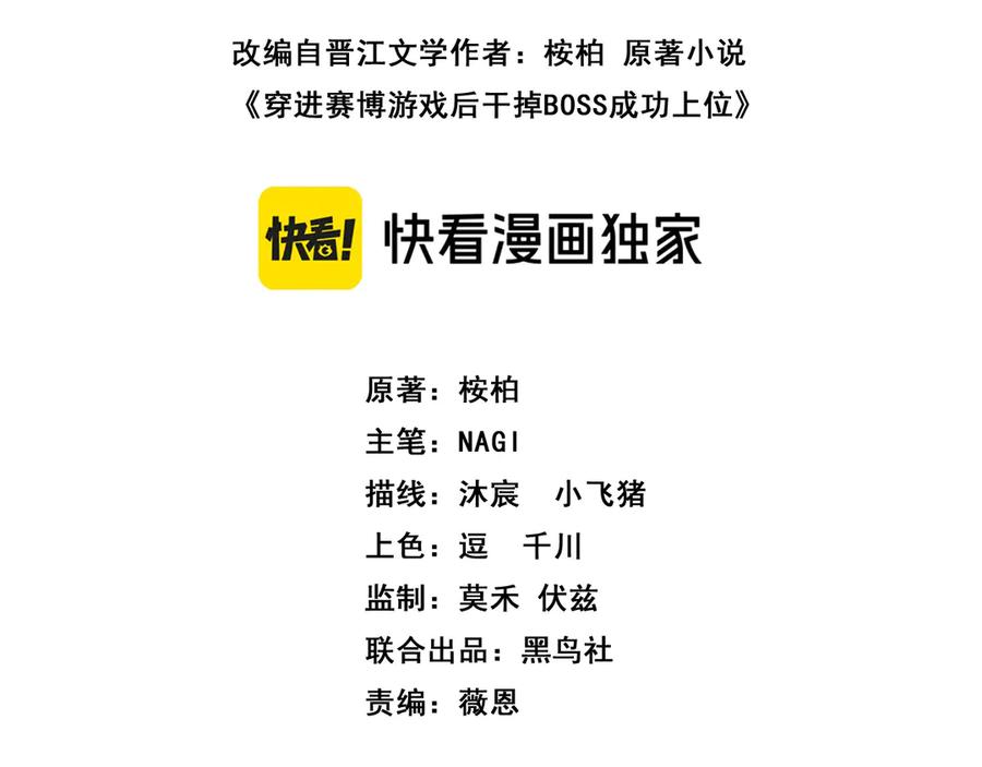 《穿进赛博游戏后干掉BOSS成功上位》007 机械黎明首次会议 第3页