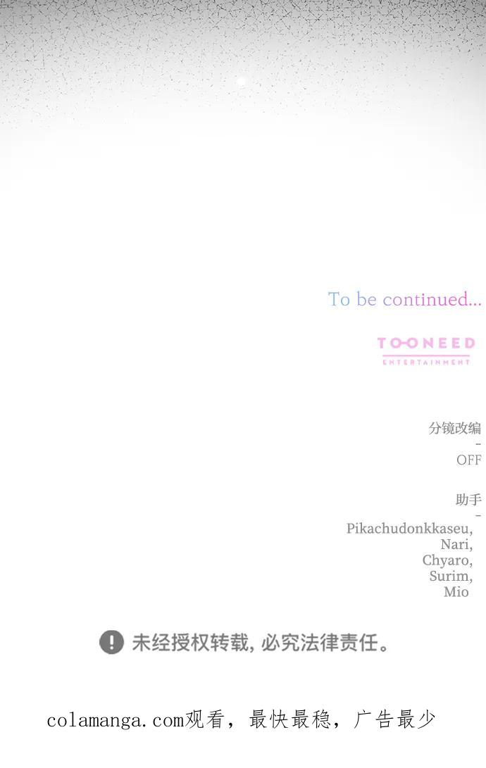 《暴君想要善良地活着》第106话 第74页