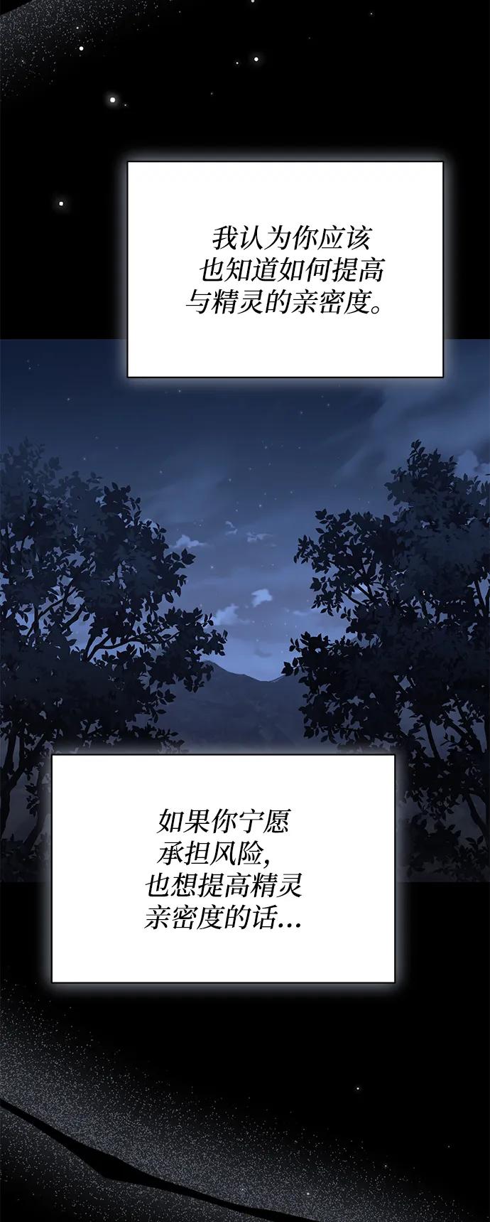 《暴君想要善良地活着》第106话 第71页